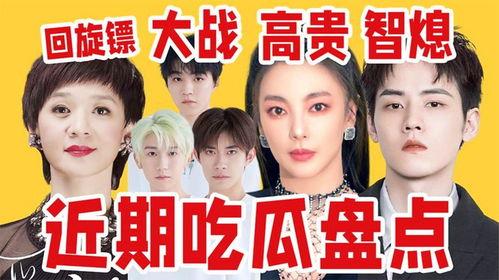 内娱完了吃瓜,揭秘娱乐圈幕后风云